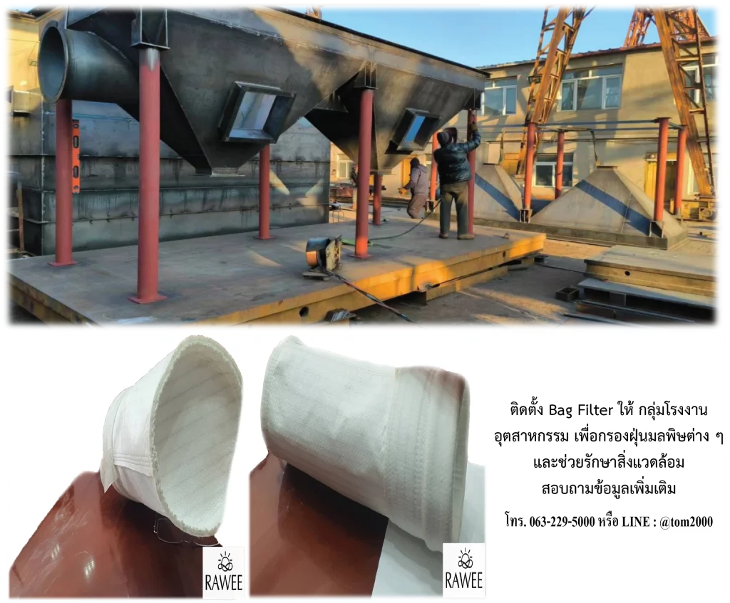 บริการติดตั้ง Bag Filter & CEMs